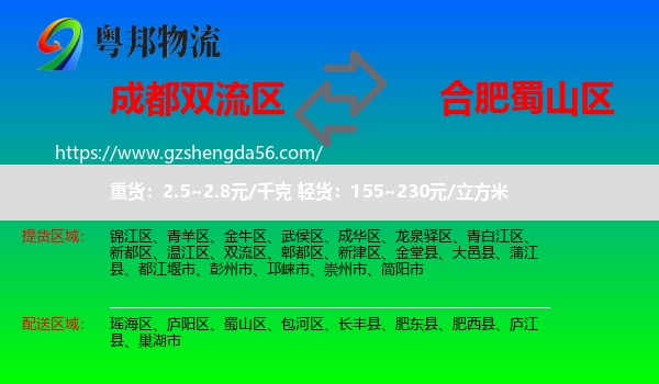 双流区到蜀山区物流专线
