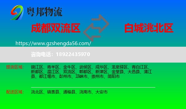 双流区到洮北区物流专线