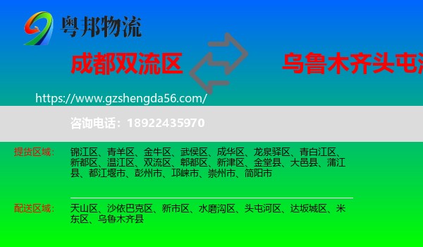 双流区到头屯河区物流专线