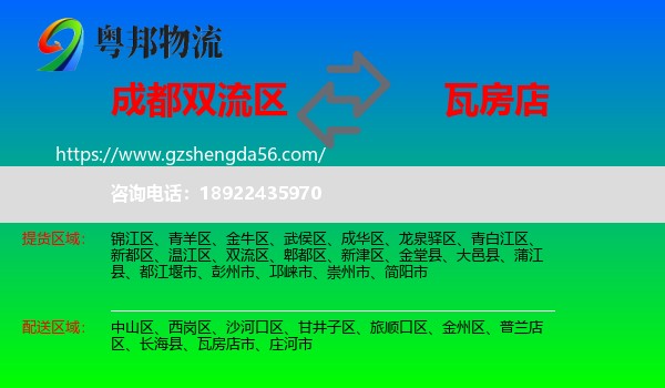 双流区到瓦房店市物流专线