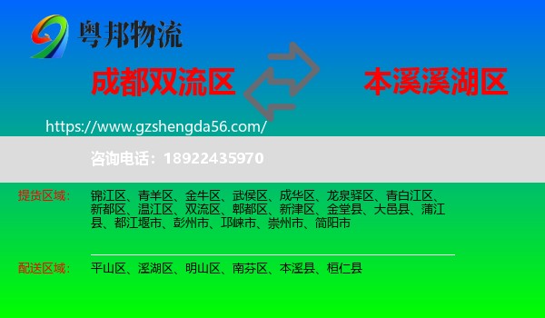 双流区到溪湖区物流专线
