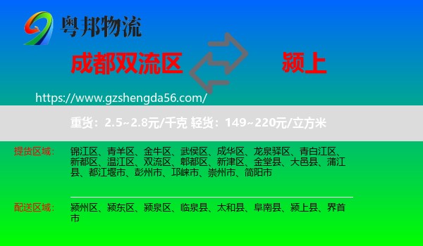 双流区到颍上县物流专线