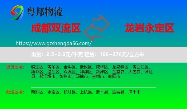 双流区到永定区物流专线
