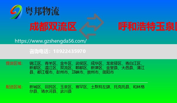 双流区到玉泉区物流专线