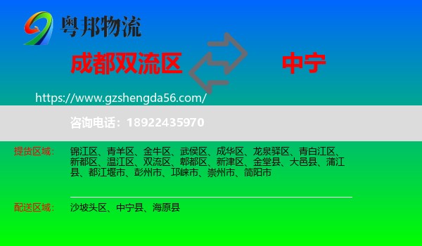 双流区到中宁县物流专线