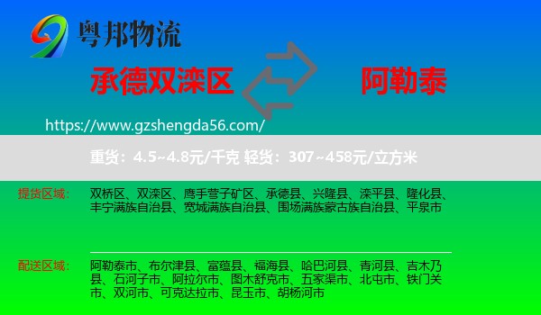 双滦区到阿勒泰物流专线