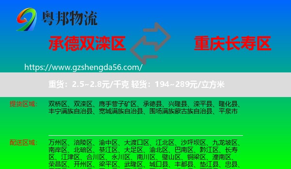 双滦区到长寿区物流专线