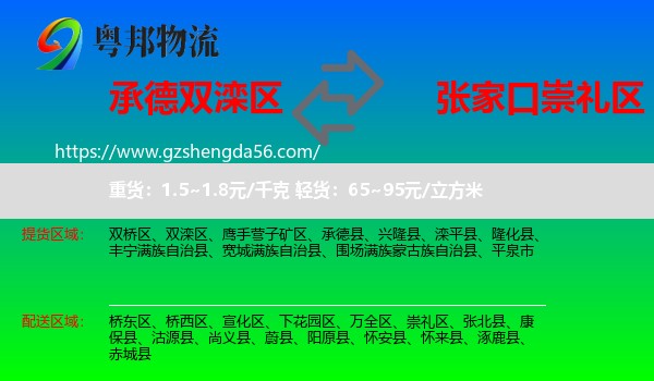 双滦区到崇礼区物流专线