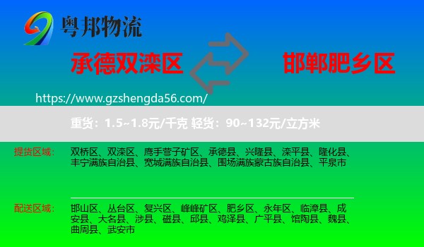 双滦区到肥乡区物流专线