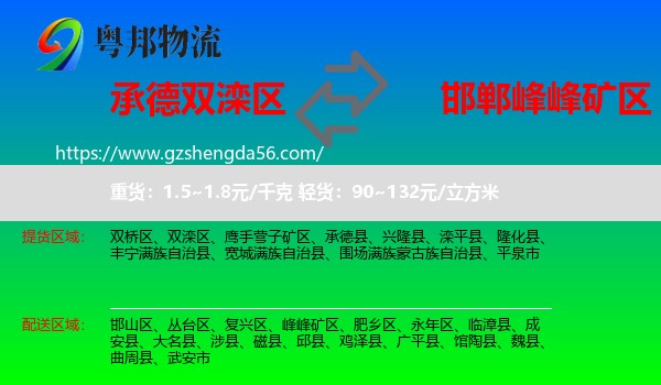 双滦区到峰峰矿区物流专线