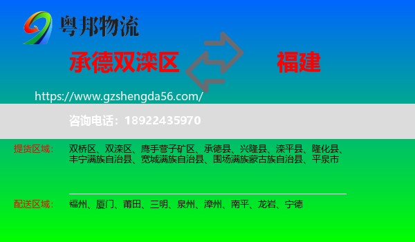 双滦区到福建物流专线