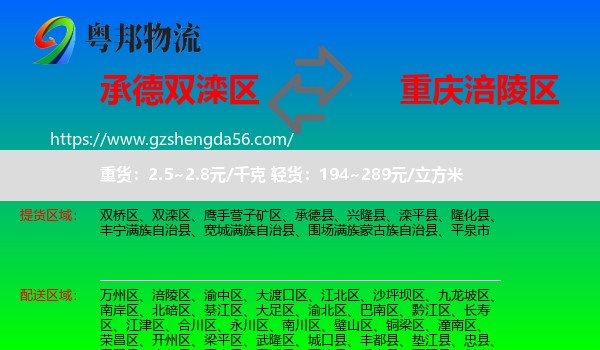 双滦区到涪陵区物流专线