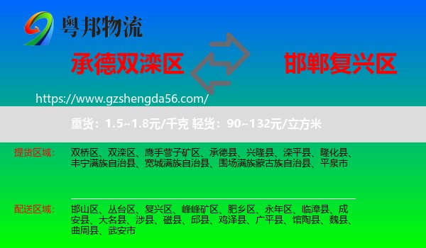 双滦区到复兴区物流专线