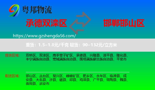 双滦区到邯山区物流专线