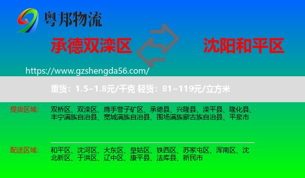 双滦区到和平区物流专线