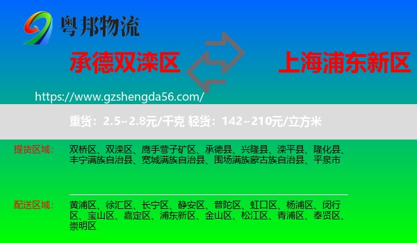 双滦区到浦东新区物流专线