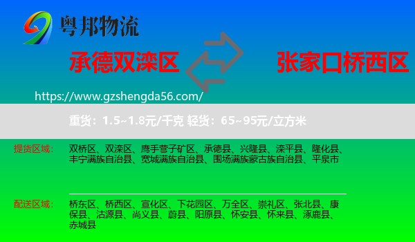 双滦区到桥西区物流专线