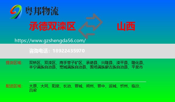 双滦区到山西物流专线