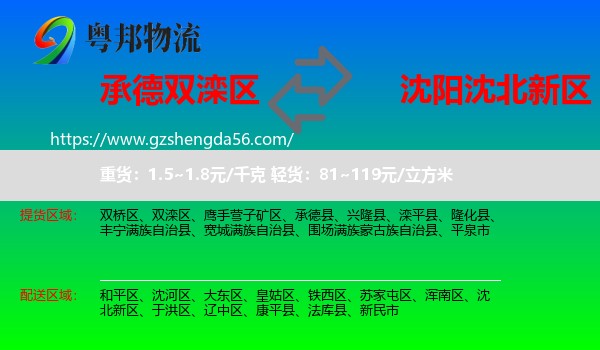 双滦区到沈北新区物流专线