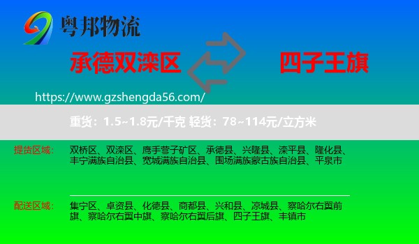 双滦区到四子王旗物流专线