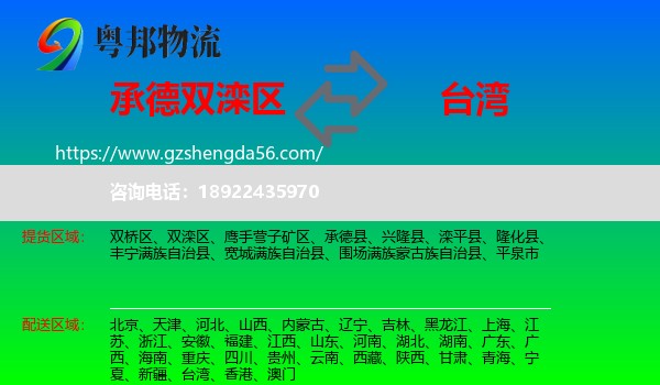 双滦区到台湾专线