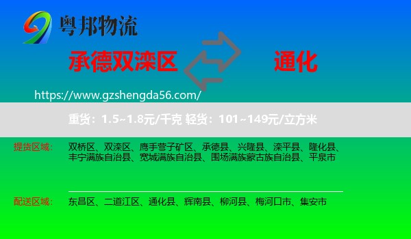 双滦区到通化物流专线