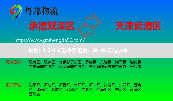双滦区到武清区物流专线