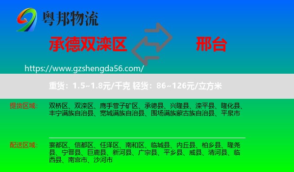 双滦区到邢台物流专线
