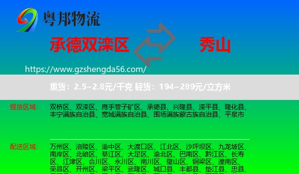 双滦区到秀山县物流专线