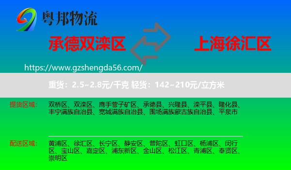 双滦区到徐汇区物流专线