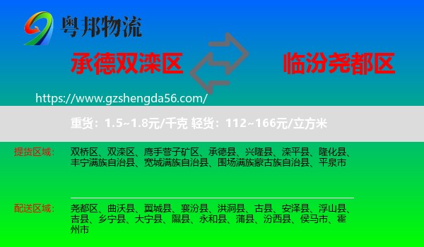 双滦区到尧都区物流专线