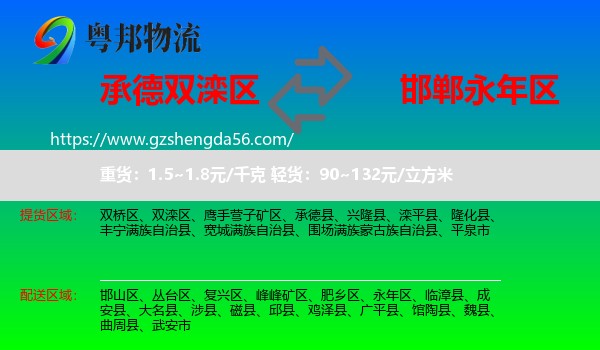 双滦区到永年区物流专线