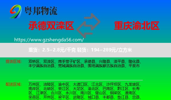 双滦区到渝北区物流专线