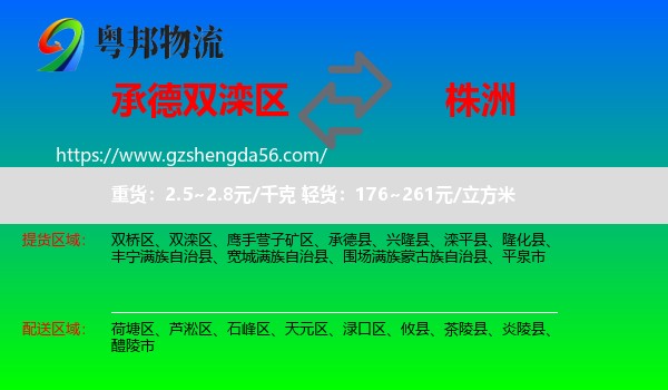 双滦区到株洲物流专线