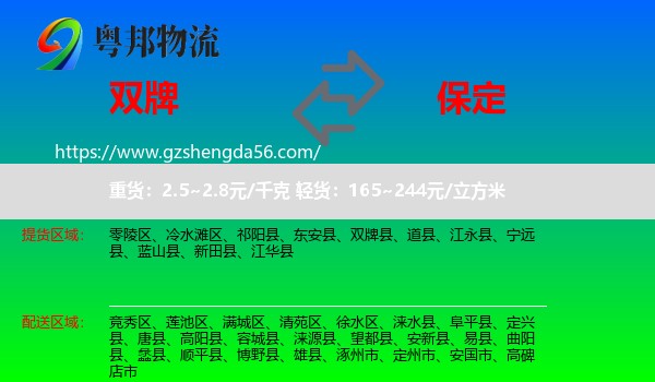双牌县到保定物流