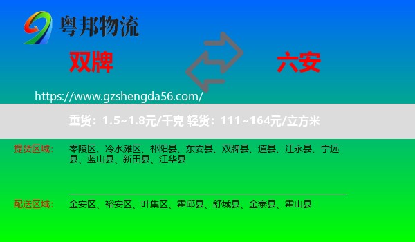 双牌县到六安物流专线