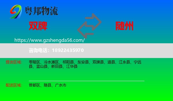 双牌县到随州物流专线