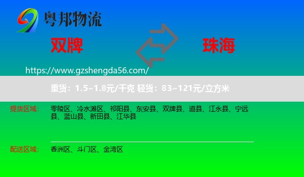 双牌县到珠海物流