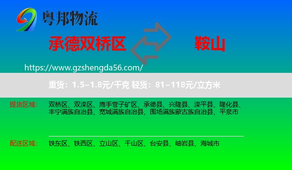 双桥区到鞍山物流专线