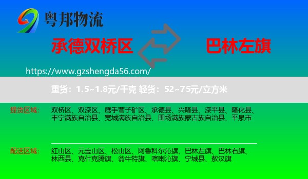 双桥区到巴林左旗物流专线