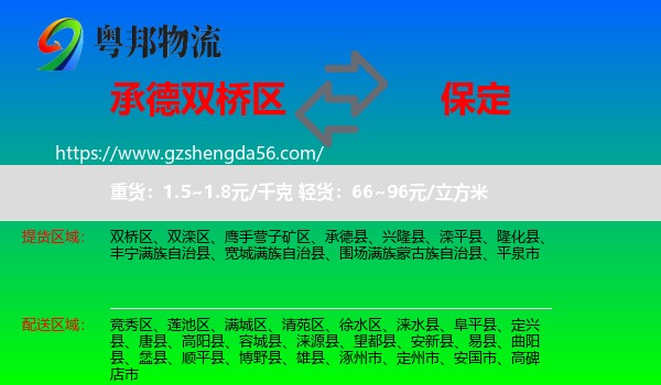 双桥区到保定物流专线