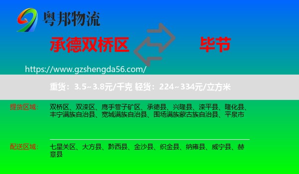 双桥区到毕节物流专线