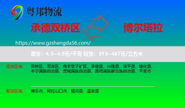 双桥区到博尔塔拉物流专线