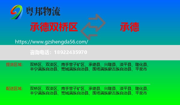 双桥区到承德物流专线