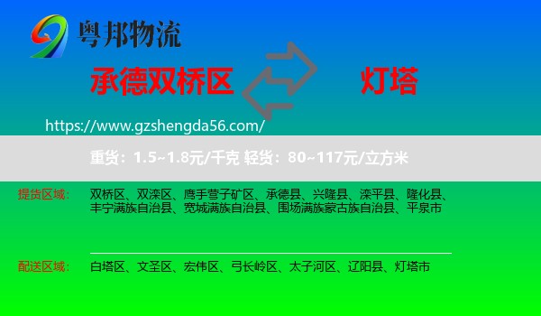 双桥区到灯塔市物流专线