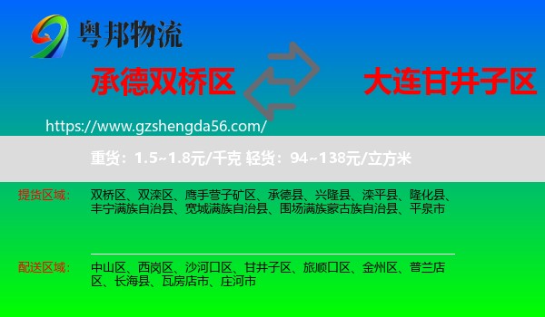 双桥区到甘井子区物流专线