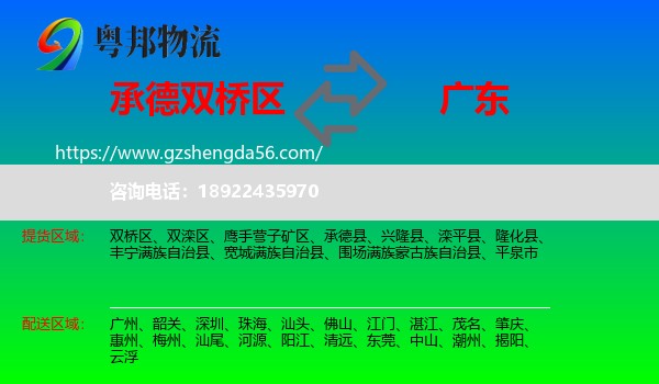双桥区到广东物流专线
