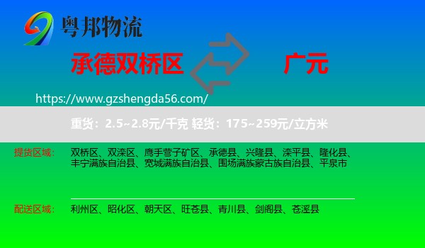 双桥区到广元物流专线