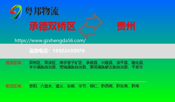 双桥区到贵州物流专线
