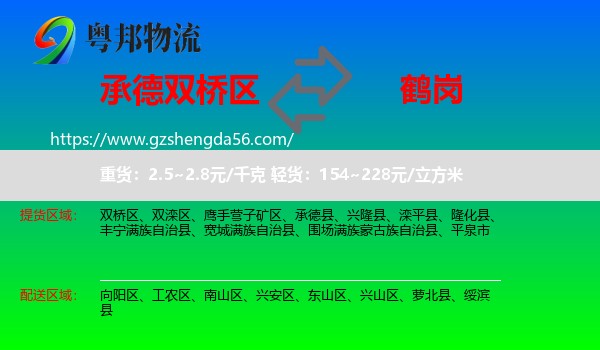 双桥区到鹤岗物流专线